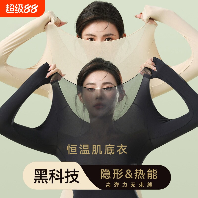 37度超薄肌底衣保暖内衣女士秋衣秋裤套装恒温发热隐形打底衣薄款