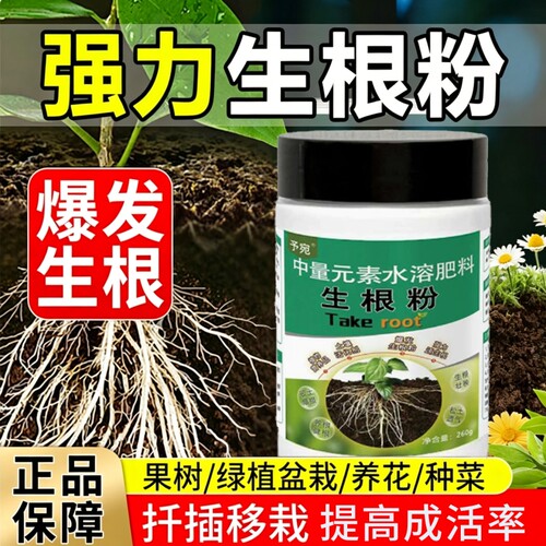 生根粉树木移栽果树大树木促根壮苗扦插花卉植物通用叶面肥生根剂