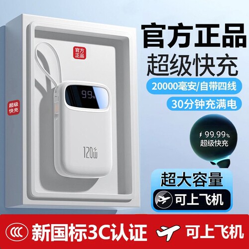 3C认证可上飞机充电宝自带线快充