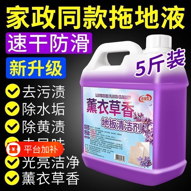 拖地花露水专用清洁液地板清洁剂瓷砖木地板持久留香强力去污抛光