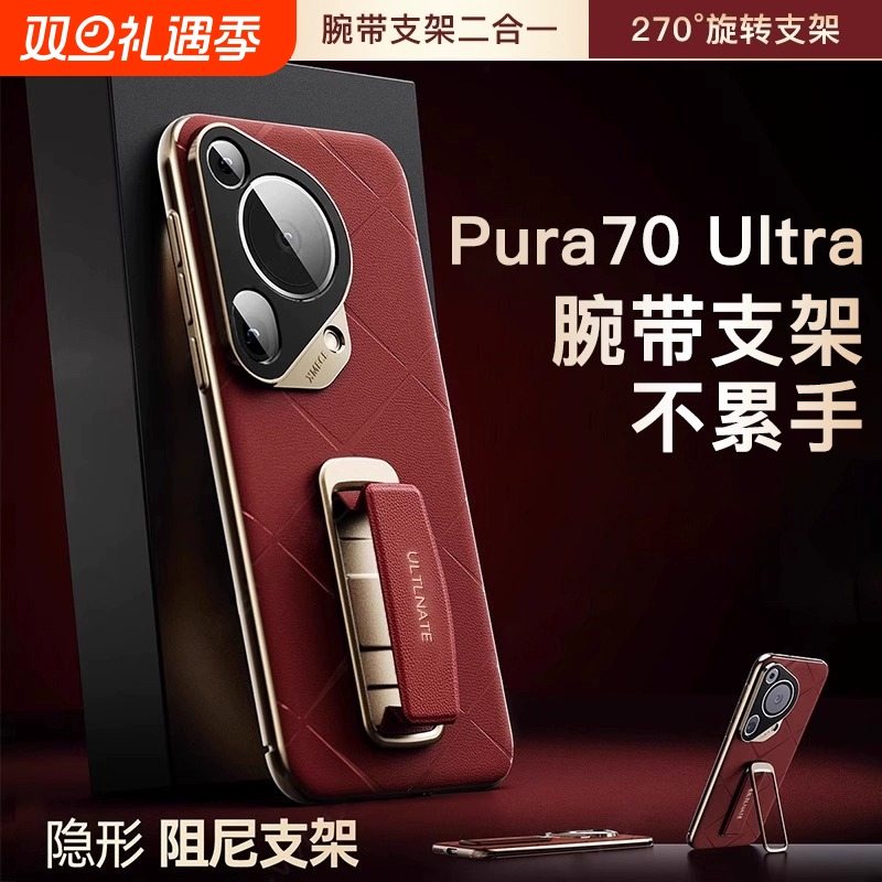 适用华为Pura70ultra旋转腕带支架手机壳星芒纹p70/Pro肤感真皮保护套pura70pro超薄皮质潮流女士外壳pura70