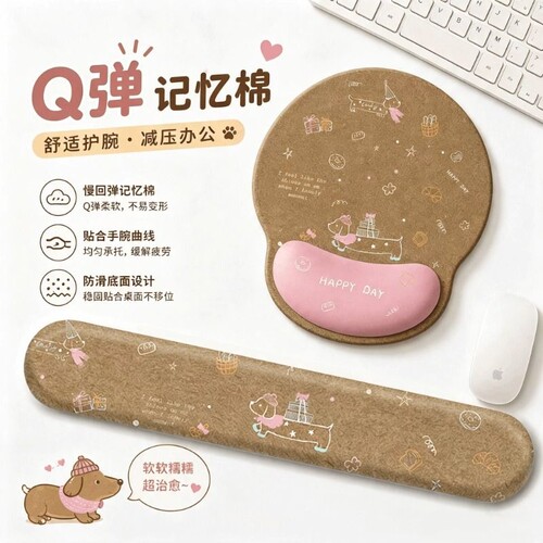 可爱小狗护腕鼠标垫女生办公手托