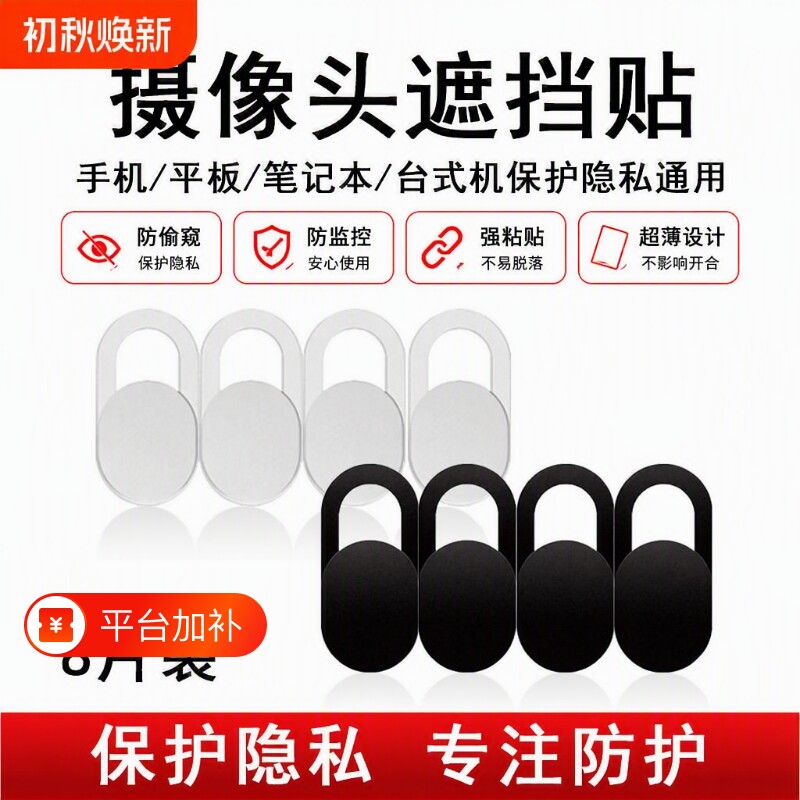 电脑手机摄像头遮挡贴滑盖式镜头遮挡片笔记本前置防偷窥隐私保护安全遮挡神器监控