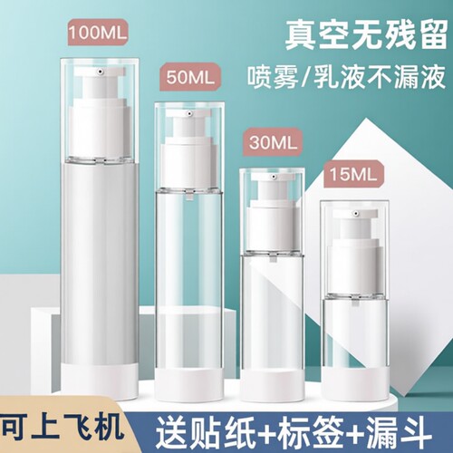 真空便携分装瓶|超1.9万次加购