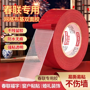 春联胶贴对联专用胶带高粘度自粘无痕瓷砖水泥装饰红色喜庆门联年画摆件网格布基双面胶不留痕防水不伤墙粘贴
