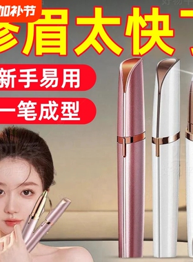 电动修眉刀自动修眉毛神器剃眉笔修剪器男女士专用刮眉仪充电款