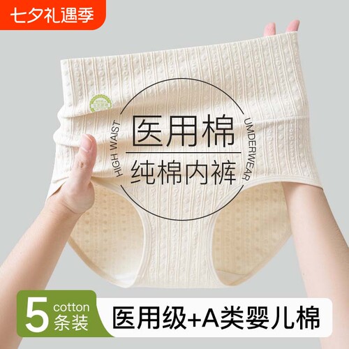 纯棉内裤女医用级抗菌全棉加长裆