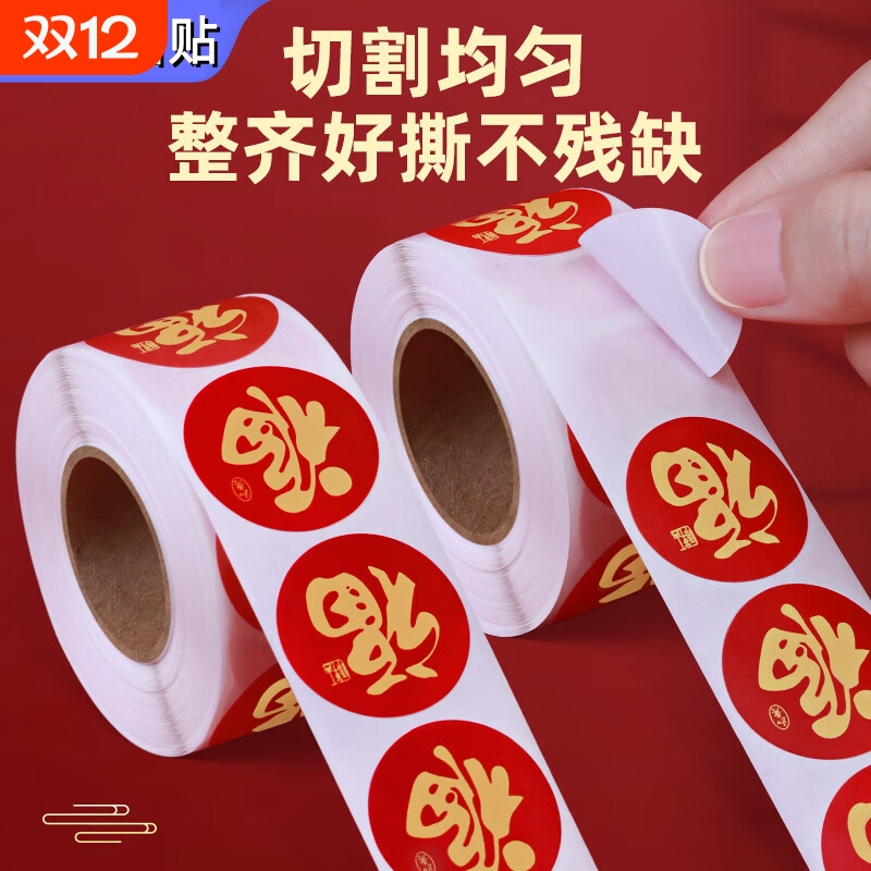 春节贴纸新年福字封口贴画装饰迷你不干胶过年红包信封装饰封口贴