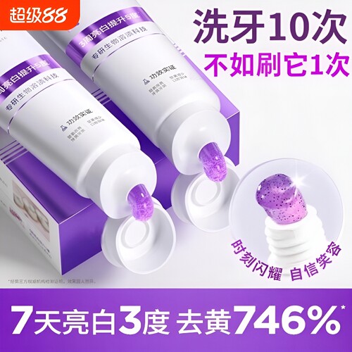 活性炭亮白牙膏|超2000次加购