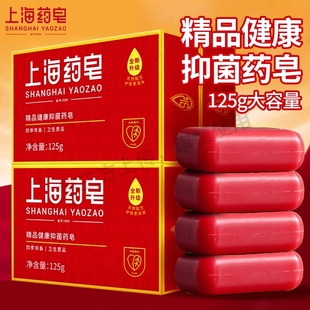 上海药皂精品健康抑菌药皂洗澡沐浴皂洁面香皂经典 老国货学生男女