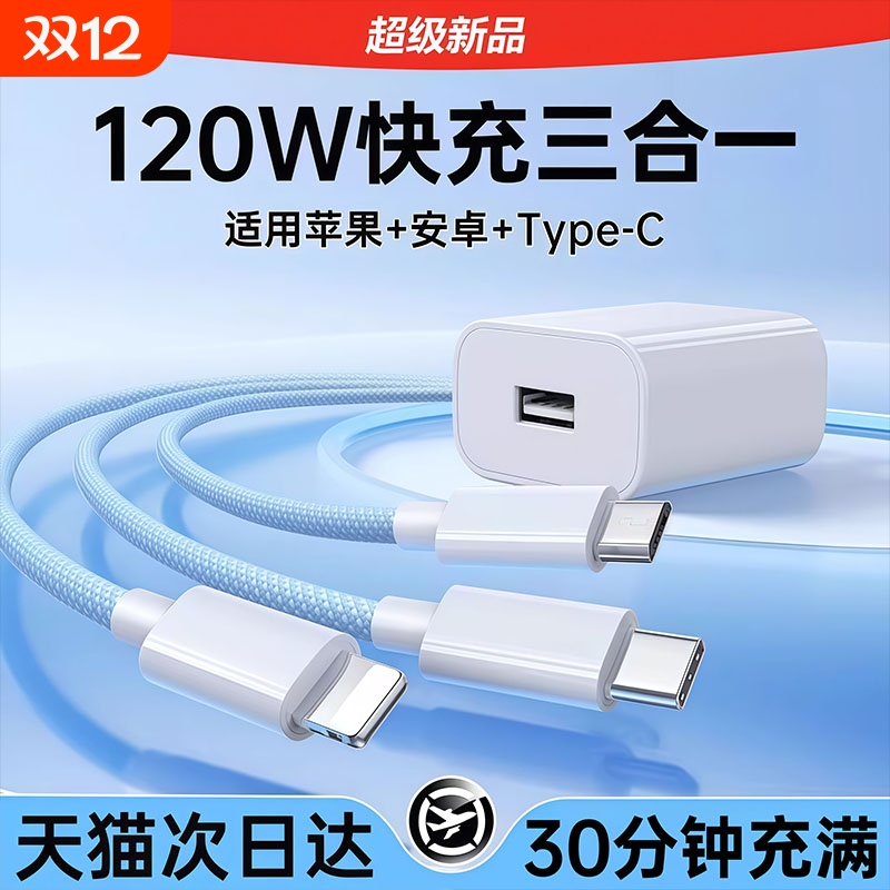 【国家3C认证】三合一快充数据线