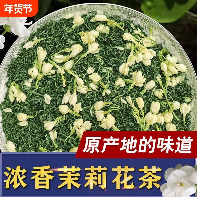 茉莉花茶飘雪绿茶2025新茶饮奶茶店用特级浓香型横县自己喝茶叶,茶,茉莉花茶,淘宝优惠券,粉丝福利购,淘宝优惠卷