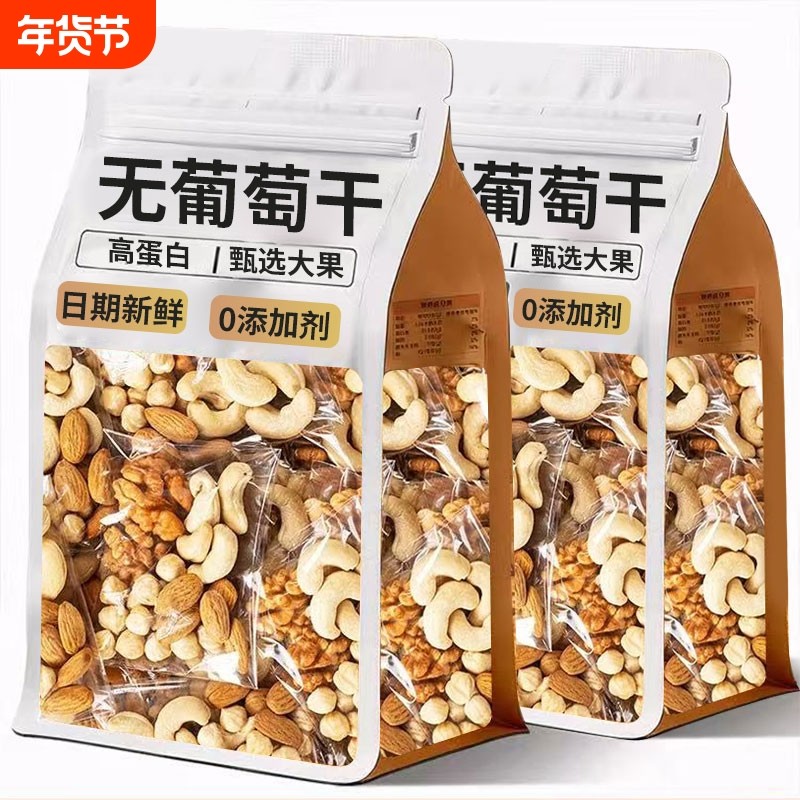 过年每日坚果纯坚果干果仁孕妇休健康零食独礼盒官方旗舰店原味,零食/坚果/特产,混合坚果,淘宝优惠券,粉丝福利购,淘宝优惠卷