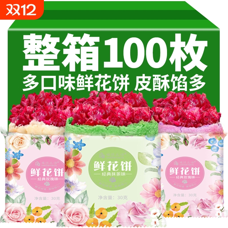 云南特产玫瑰鲜花饼现烤整箱批发