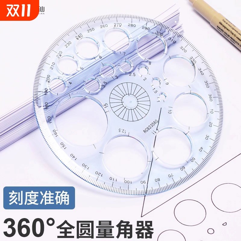 全圆量角器仪半圆角度尺画圆模板