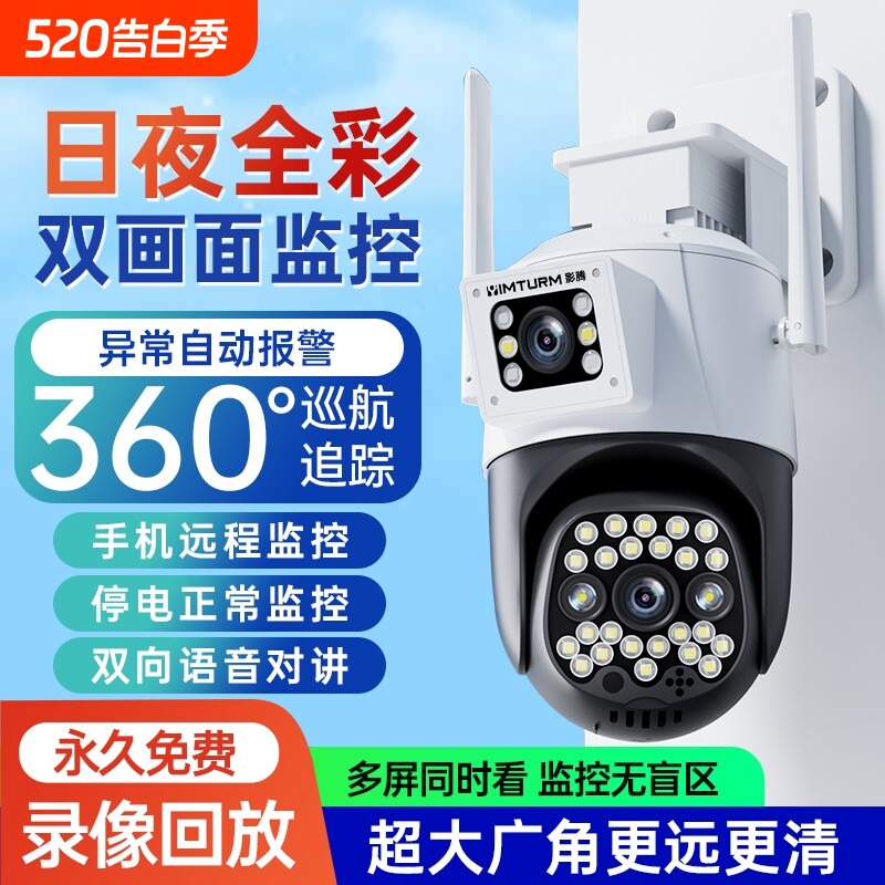 摄像头监控器360度无死角室外家用手机远程高清夜视户外全景连接