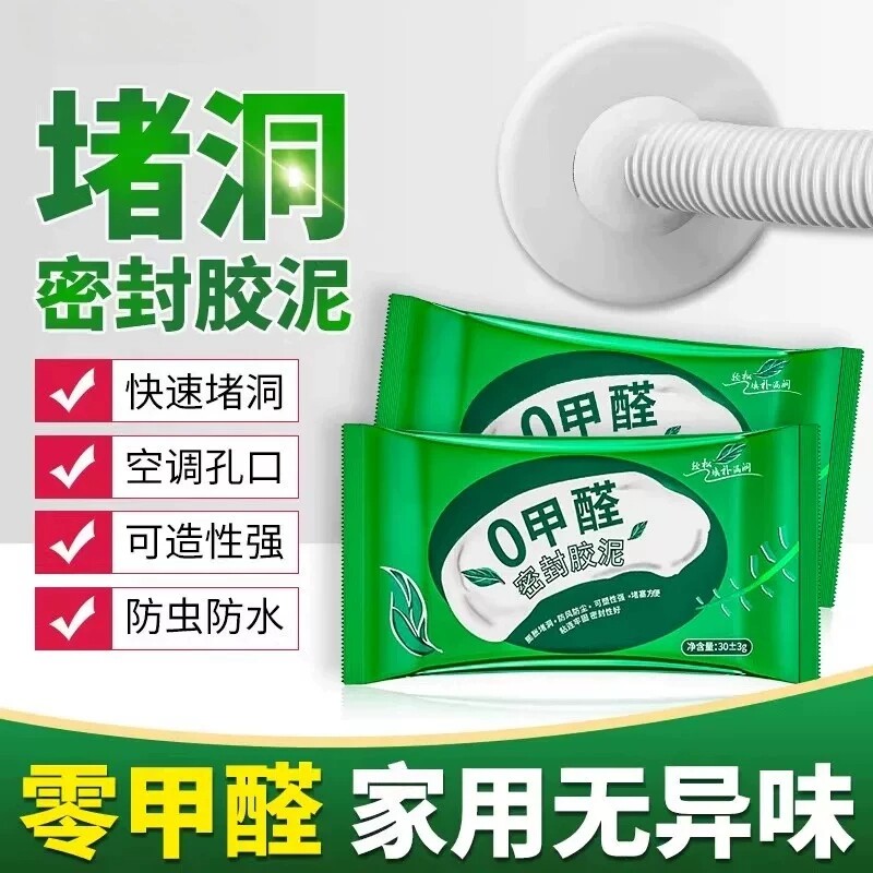 密封胶泥空调孔封堵泥下水道防水防火防鼠虫补洞家用填充耐高温