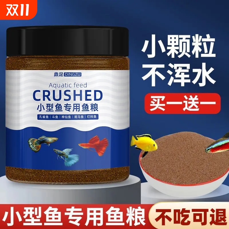 孔雀鱼斗鱼专用鱼饲料热带鱼灯科鱼观赏鱼小型鱼上浮鱼食微粒鱼粮