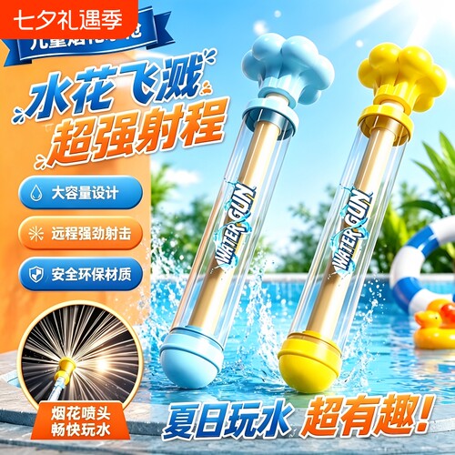 抽拉式烟花水枪/夏季氛围感神器