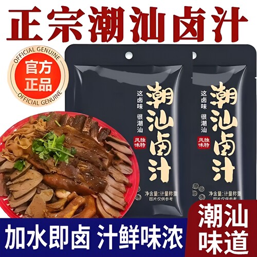 潮汕正宗卤汁官方旗舰店集锦猪脚鸭货卤料包家庭卤小包装卤味卤菜