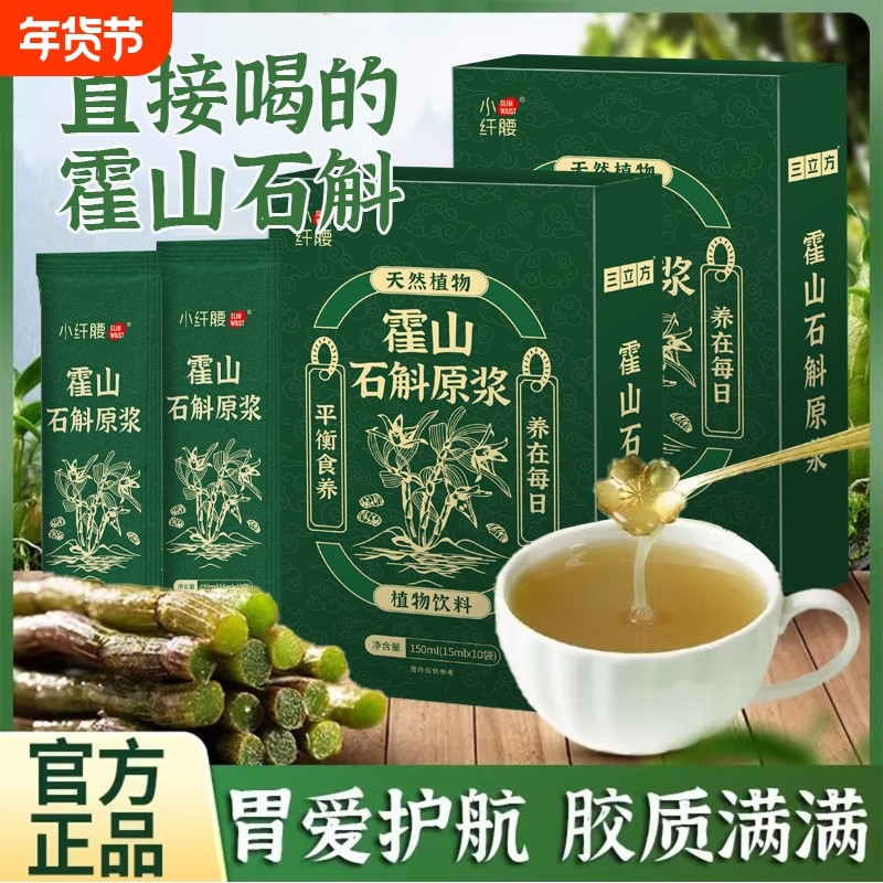 大份量150条石斛原浆植物饮料正宗霍山铁皮鲜榨原汁枫斗口服液