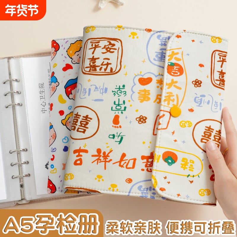 孕检收纳册布艺可折叠a5孕妇产检报告单孕期档案册怀孕记录册b超A
