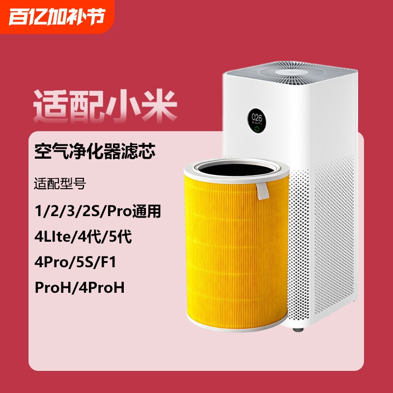 适配小米米家空气净化器滤芯5S4ProH4Lite过滤网2S1234代活性宠物