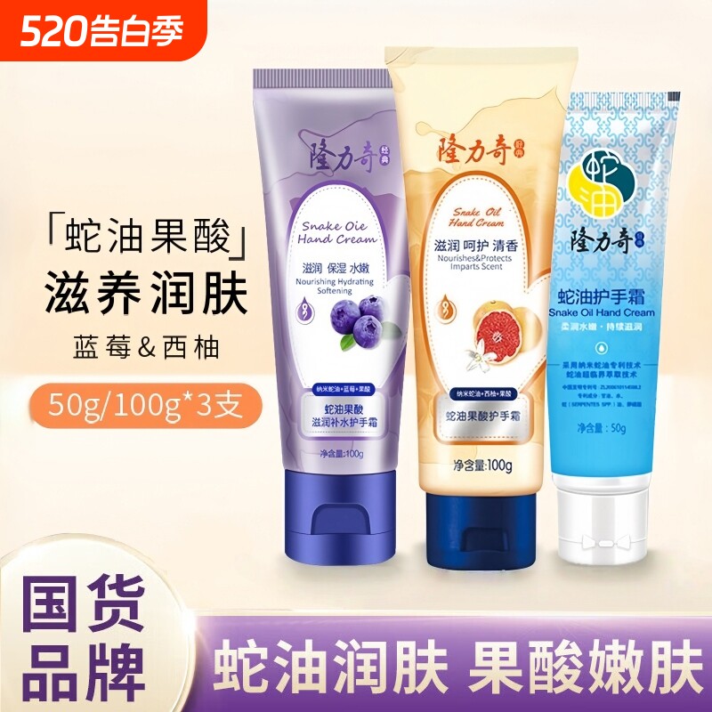 隆力奇护手霜滋润保湿补水防干裂粗糙便携式小支正品官方旗舰店