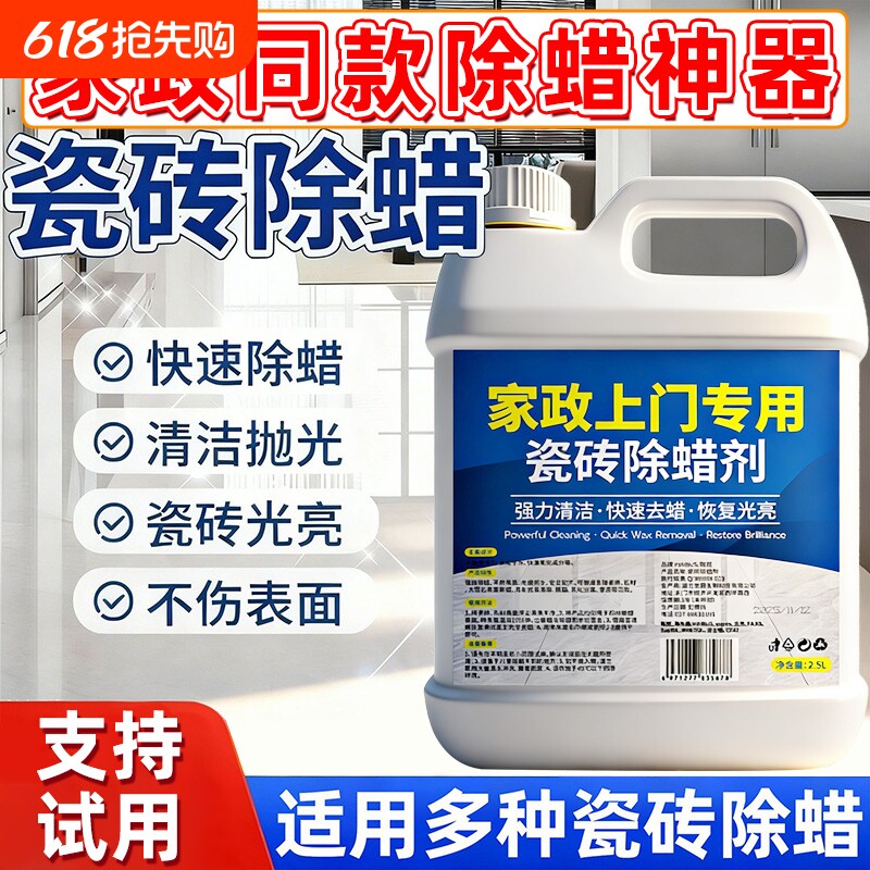 瓷砖专用除蜡剂地砖清洁增亮地板砖清洗家用去腊新房开荒保洁神器