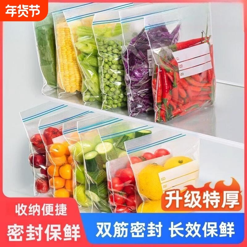 密封袋食品级保鲜袋自封袋塑封加厚家用冷冻专用多功能冰箱收纳袋