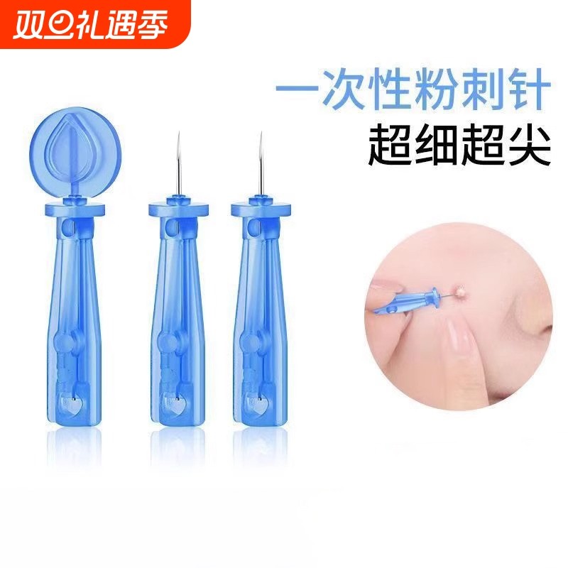 同款次抛粉刺针闭口针一次性黑头针清痘祛痘排痘暗疮针美容脸部