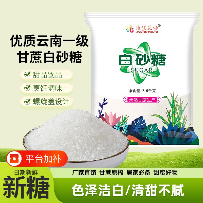 云南一级优质甘蔗白砂糖食用甜品细砂糖家用袋装批发单晶白糖蔗糖