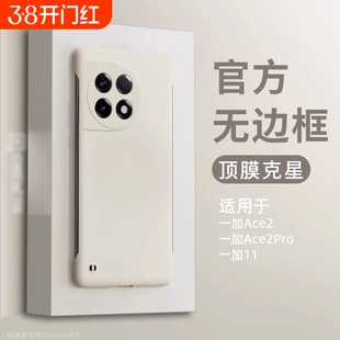 适用一加11手机壳ace2pro新款液态无边框oneplus半包1+ ace2防摔散热2v男生高级感por新品超薄一加12外壳ace3