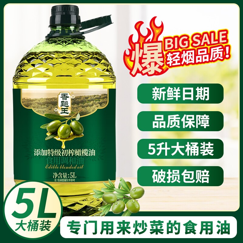 添加特级初榨橄榄油5升大桶装植物调和油家用健康食用炒菜油