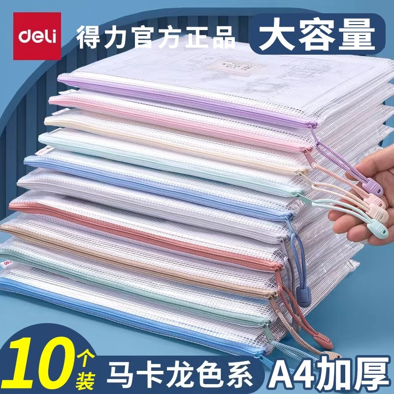 得力彩色拉链式透明网纱文件袋学科分类收纳袋小学生科目书A4大容量试卷证件课本,文具电教/文化用品/商务用品,文件袋/资料袋/试卷收纳袋,淘宝优惠券,粉丝福利购,淘宝优惠卷