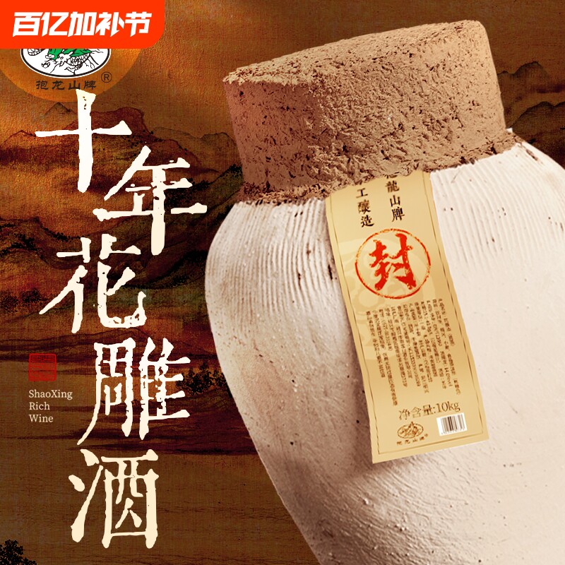 抱龙山牌绍兴坛装黄酒10正宗花雕酒加饭酒20斤老酒十年手工酿酒