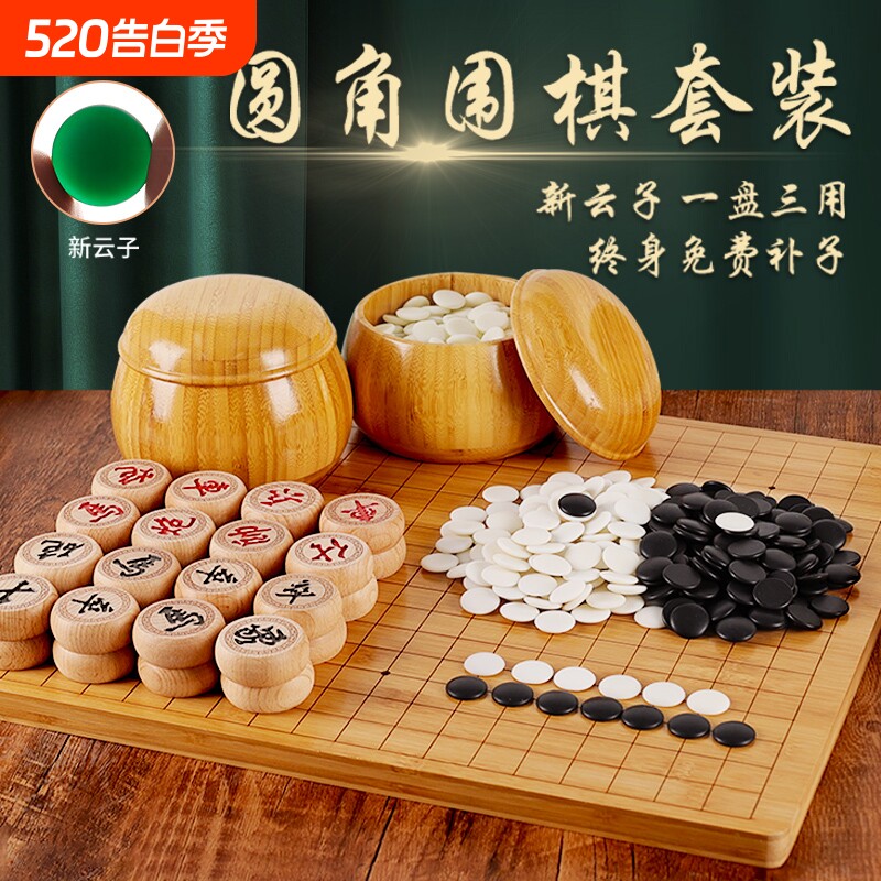 圆角围棋棋盘套装实木儿童初学新棋魂小学生成人19路象棋五子棋盘