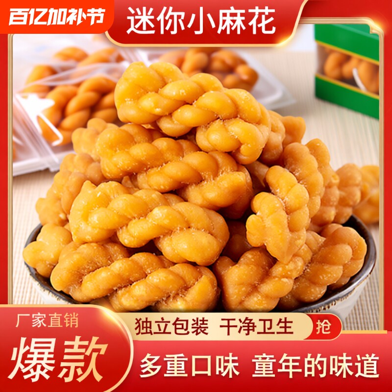 香酥小麻花网红小麻花椒盐味休闲纯手工独立小包装一整箱批发