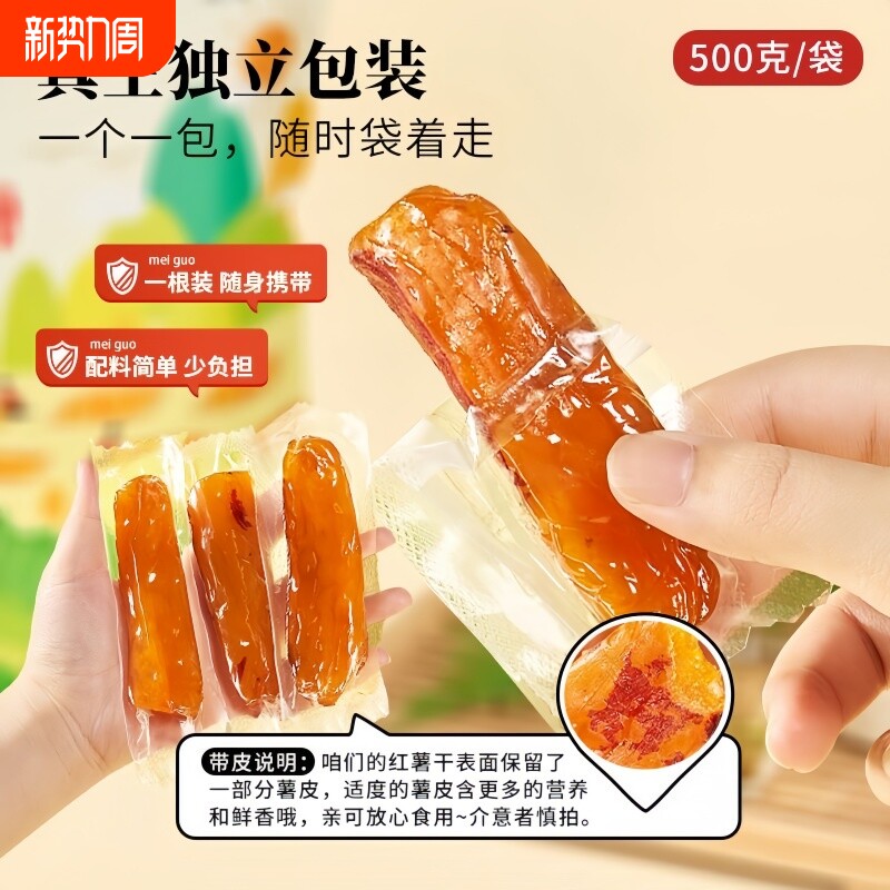 农家手工自制香薯干原汁原味番薯干软糯红薯小条零食即食代餐饱腹