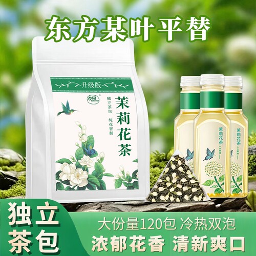 茉莉花茶包官方旗舰店正品横县茉莉袋泡茶冷泡茶叶自己喝优选袋装