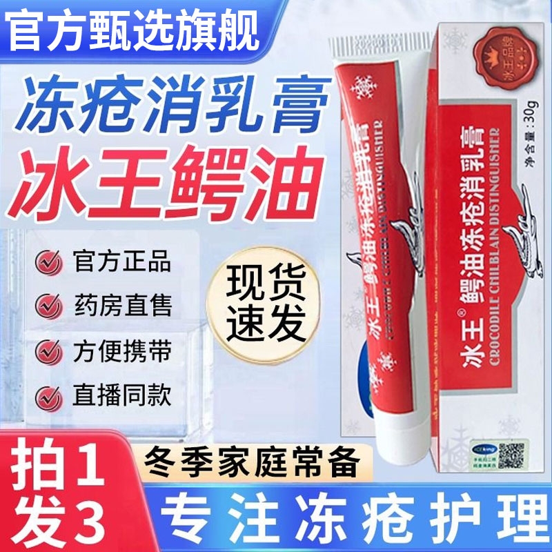 ICEKING/冰王鳄油冻疮膏痒止冻伤膏耳朵正品防冻儿童蛇油膏XT护肤