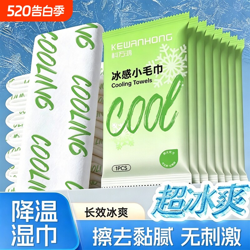 冰感小毛巾降温去汗清凉湿巾凉感毛巾户外军训提神运动止汗超冰爽
