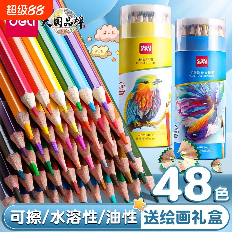 得力彩铅小学生画画专用48色油性水溶性彩色可擦铅笔24色涂色笔套装绘画儿童彩笔画笔36色12色美术无毒初学者