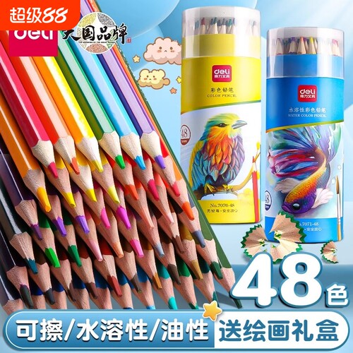 得力彩铅小学生画画用油性水溶性