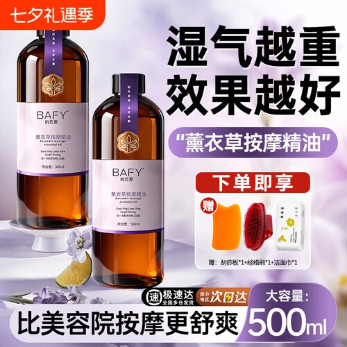 薰衣草精油按摩油身体刮痧psa全身通经络免洗开背SPA美容院玫瑰