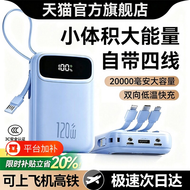 【国家3C认证可上飞机】充电宝自带线20000毫安大容量2026新款快充超薄便携迷你小巧1万手机移动电源高铁火车