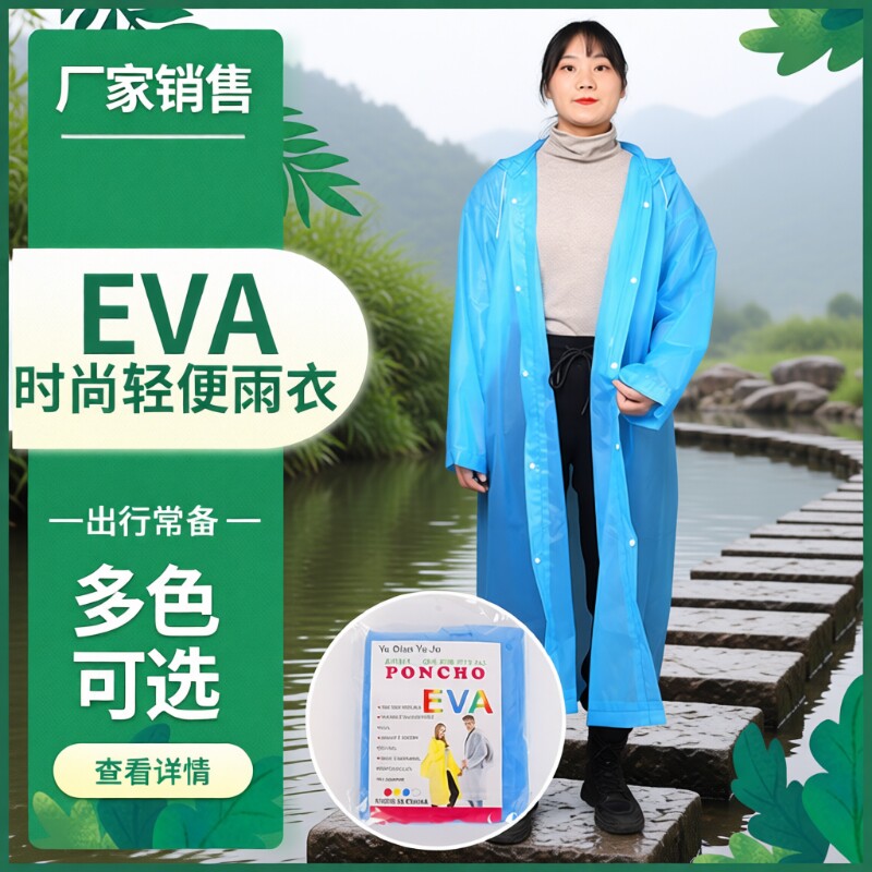 加厚eva雨衣成人儿童款批发连体套装工地加长户外旅行加厚便携款
