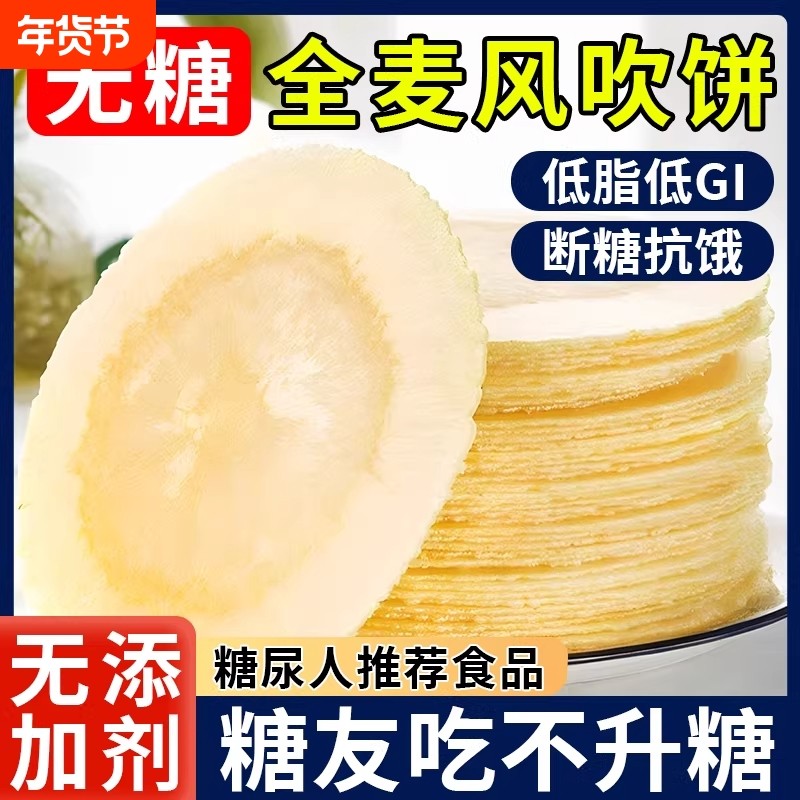 风吹饼0糖全麦饼0脂红薯饼干健康怀旧解馋小零食休闲食品小吃整箱