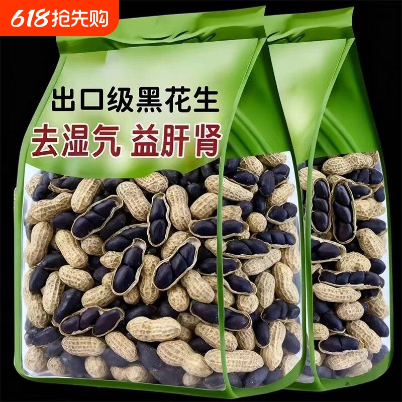 原味富硒云南黑花生带壳大粒味甜黑皮花生米500g特产新鲜健康晒干