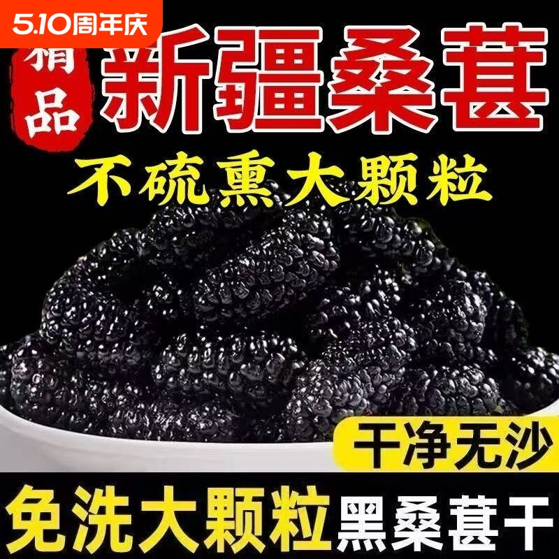 新疆黑桑葚干黑桑椹果桑甚子不特级非中药材官方旗舰店新鲜不泡茶